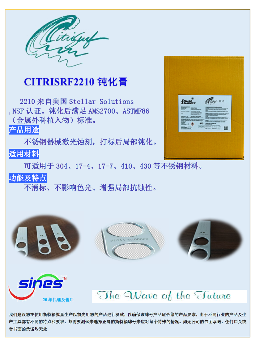 钝化膏CITRISURF2210